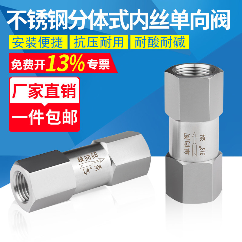 304不锈钢分体式单向阀止回阀六角内丝单向阀分体可拆卸逆止阀2分