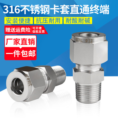 316L不锈钢卡套直通终端外螺纹