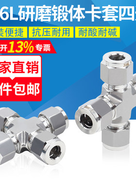 316L不锈钢模锻体卡套四通