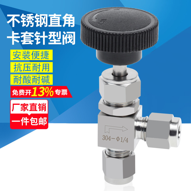 304不锈钢直角卡套针型阀90度直角型卡套调节微调流量调节截止阀