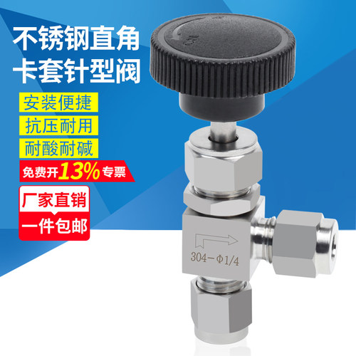 304不锈钢直角卡套针型阀
