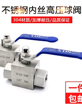 304不锈钢高压内丝直通球阀液压阀门32兆帕三片式球阀Q11SA-320P