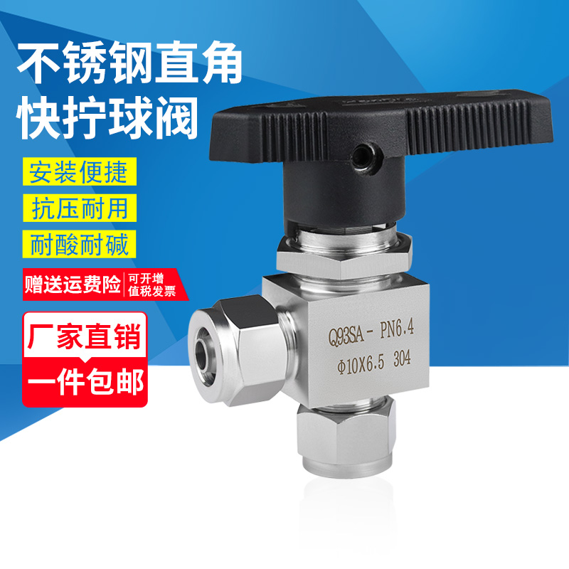 不锈钢直角快拧球阀软管气开关