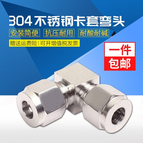 不锈钢卡套弯头中间90度直角接头