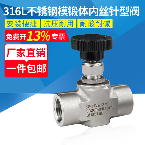 316L不锈钢针型阀3000psi内丝