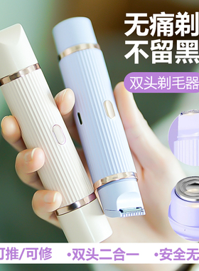 电动剃毛器女士唇毛腿毛腋毛全身脱毛仪刀双头私处私密阴毛修剪器