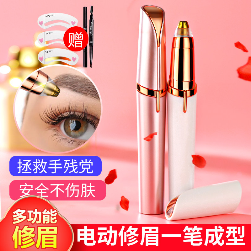电动修眉刀自动修眉毛神器修刮眉刀充电式女士专用安全型剃剪仪器