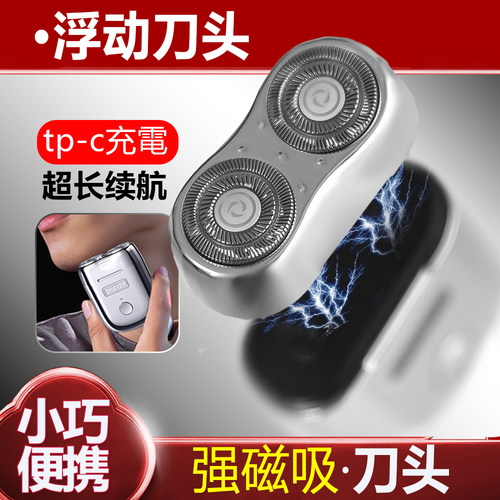 磁吸浮动双头不锈钢电动剃须刀