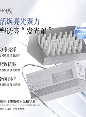 MISHANG弥尚氨甲环酸焕亮水光精华液体亮肤色抗氧紧致保湿舒缓