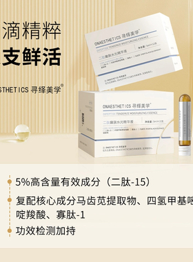 弥尚寻绎美学二肽嫩肤水光精华液保湿正品