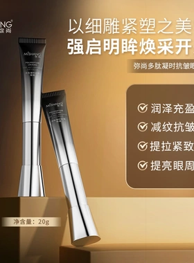 MISHANG弥尚多肽凝时抗皱眼霜震动紧致正品