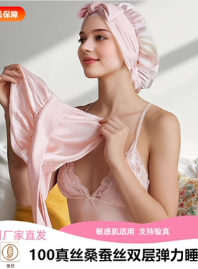 100%真丝桑蚕丝双层弹力睡帽