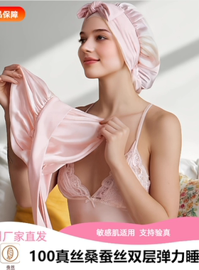 100%真丝桑蚕丝双层弹力睡帽
