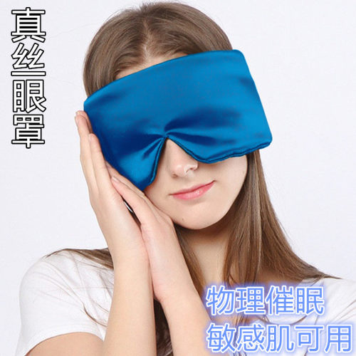 厂价促销欧美亲肤真丝眼罩