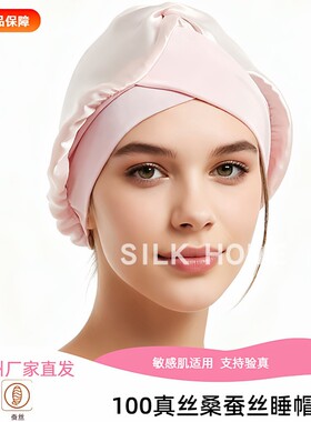弹力100%桑蚕丝真丝睡帽女月子护发透气亲肤居家帽四季交叉款单层