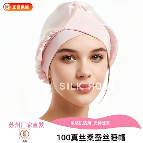 弹力100%桑蚕丝真丝睡帽女月子护发透气亲肤居家帽四季交叉款单层