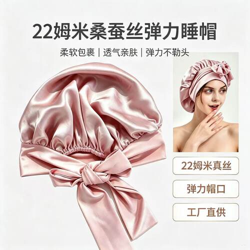 新品22姆米加大弹力系带宽边桑蚕丝真丝睡帽欧美纯色女士护发单层