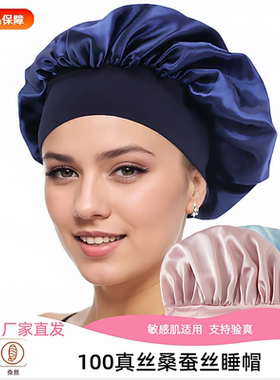 真丝睡帽女单层100%桑蚕丝护发月子帽孕妇产妇家居睡眠帽弹力圆帽