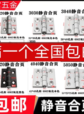 铝型材精加静音工合页20/30/40金属合页HHPSN8\HHPSN6配电箱柜门
