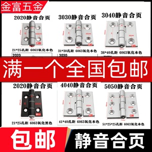 铝型材精加静音工合页