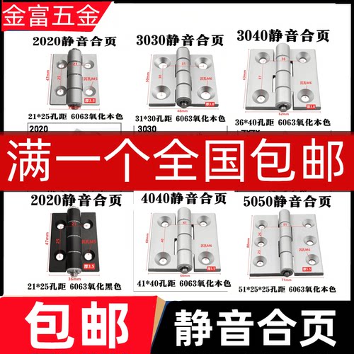 铝型材精加静音工合页