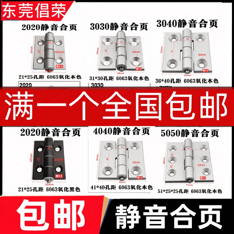 铝型材精加静音工合页