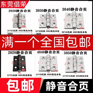 铝型材精加静音工合页