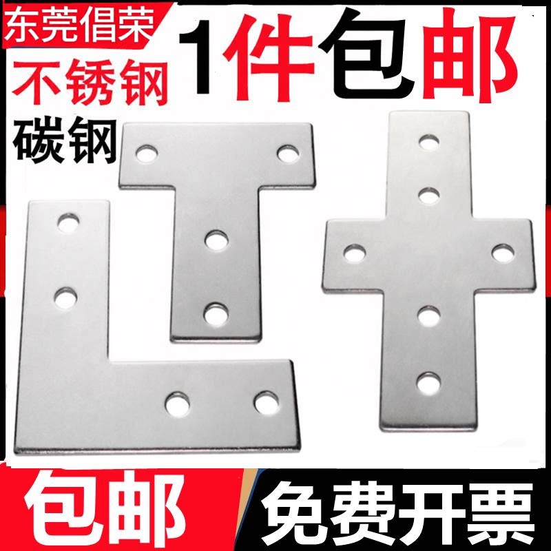 全网L型加强加固外连接板