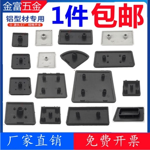 铝型材欧标国标端盖胶塞封口盖封口片封板20304045堵头面板盖端头