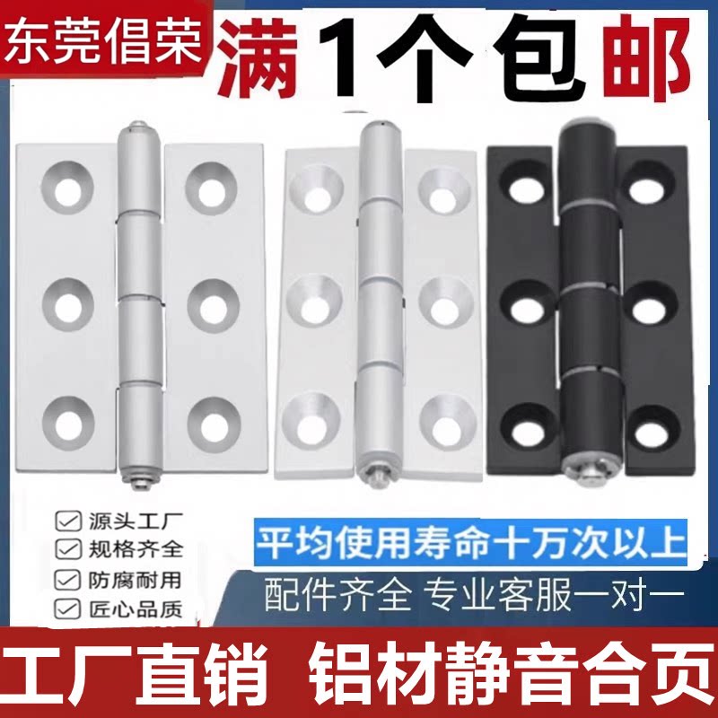 铝合金型材静音合页无缝黑色工业