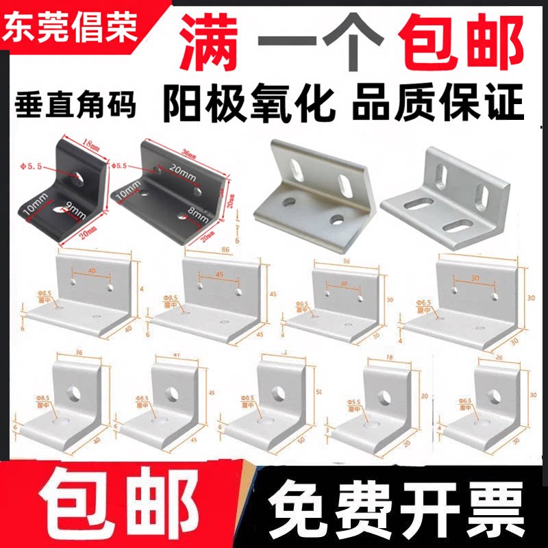 垂直角件连接角铝型材角码挤压平