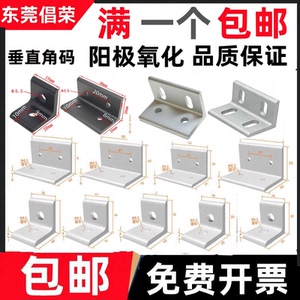 垂直角件连接角铝型材角码挤压平