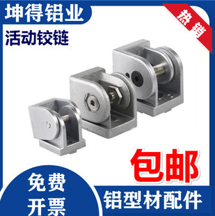 2020/3030/4040/4545锌合金活动铰链 工业铝型材任意角度连接件