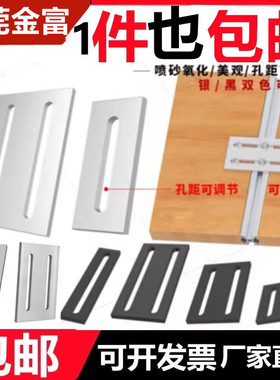 铝型材表面加固连接件铝合金一字连接固定片铝板长孔可调连接板