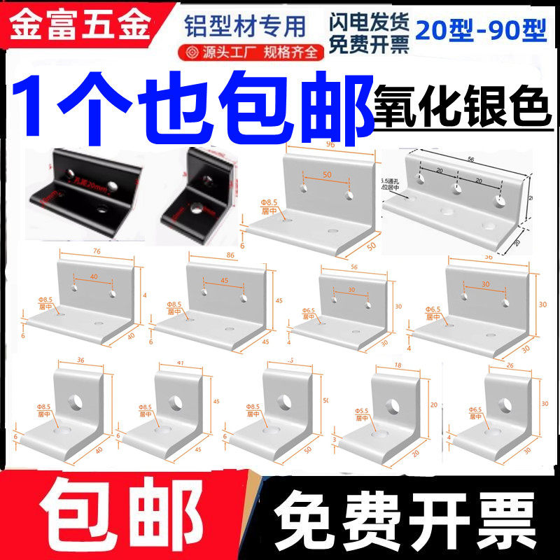 全网热销好货-铝平面垂直角码