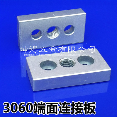 国标欧标工业铝型材配件 3060端面连接板 铸铝端面连接块