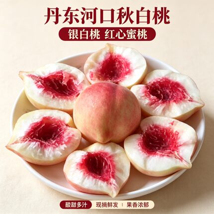 丹东秋白桃离核桃子新鲜黑沟宽甸大毛桃现摘现发伴手礼银白桃河口