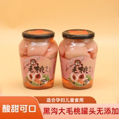 黑沟大毛桃罐头丹东特产新绿玻璃瓶装 网红粉蜜桃甜品蛋糕辅料商用