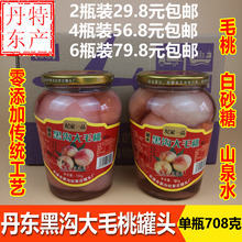 黄桃水蜜桃蛋糕装 丹东黑沟大毛桃罐头2罐6罐头装 饰水果特产艳红桃