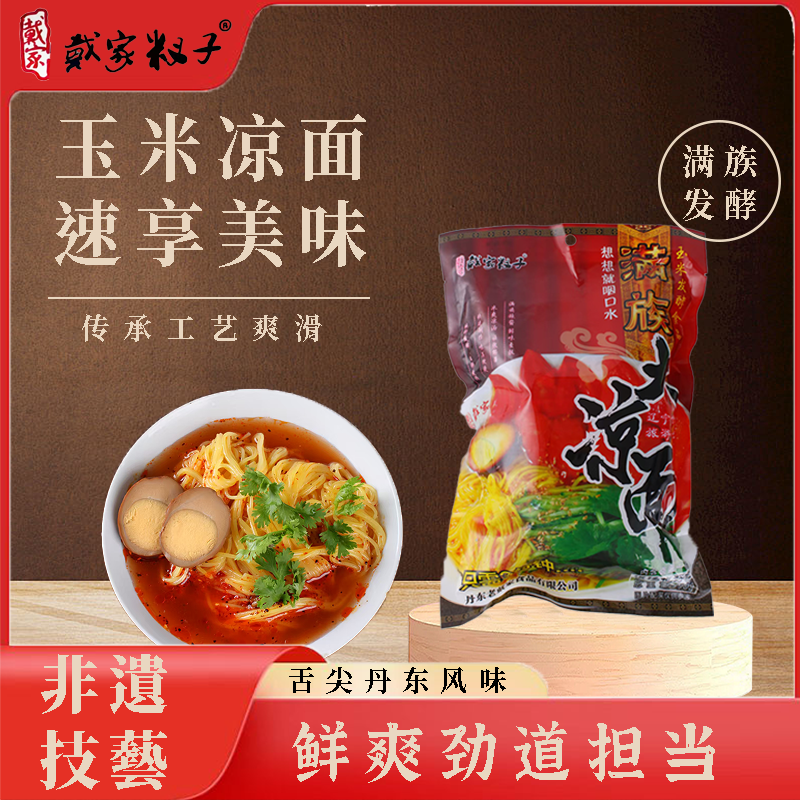 戴家满族大凉面特色风味玉米面条