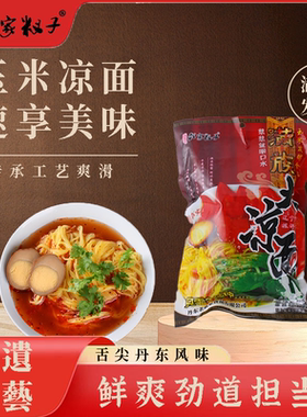 戴家满族特色大凉面特色风味玉米面条大冷面出粮细作速食面条