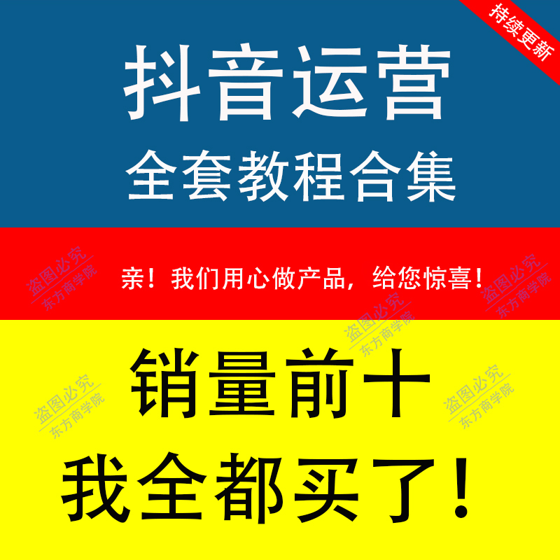 抖音课程运营教程直播带货干货短视频直播带货话术新素材主播培训