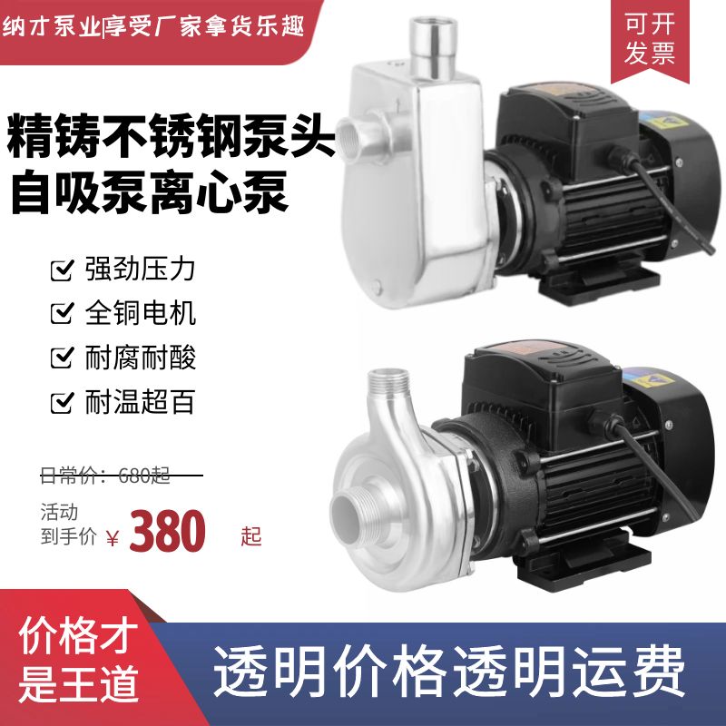 纳才温岭不锈钢电动耐酸耐腐