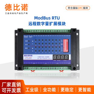 Modbus 16路RS485通讯输入输出远程IO电器 RTU协议扩展模块