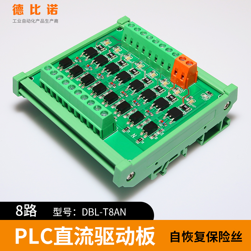 PLC直流晶体管放大板PLC输出单片机模块自恢复保险光耦隔离电磁阀