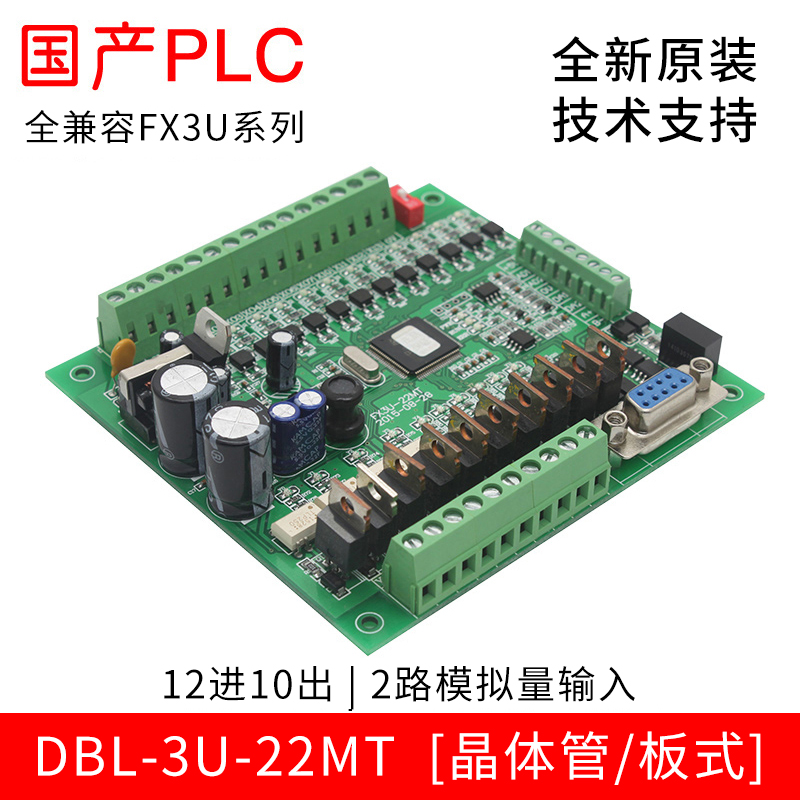 FX3U-22MT国产PLC全兼容工控板可编程控制器4轴200K脉冲