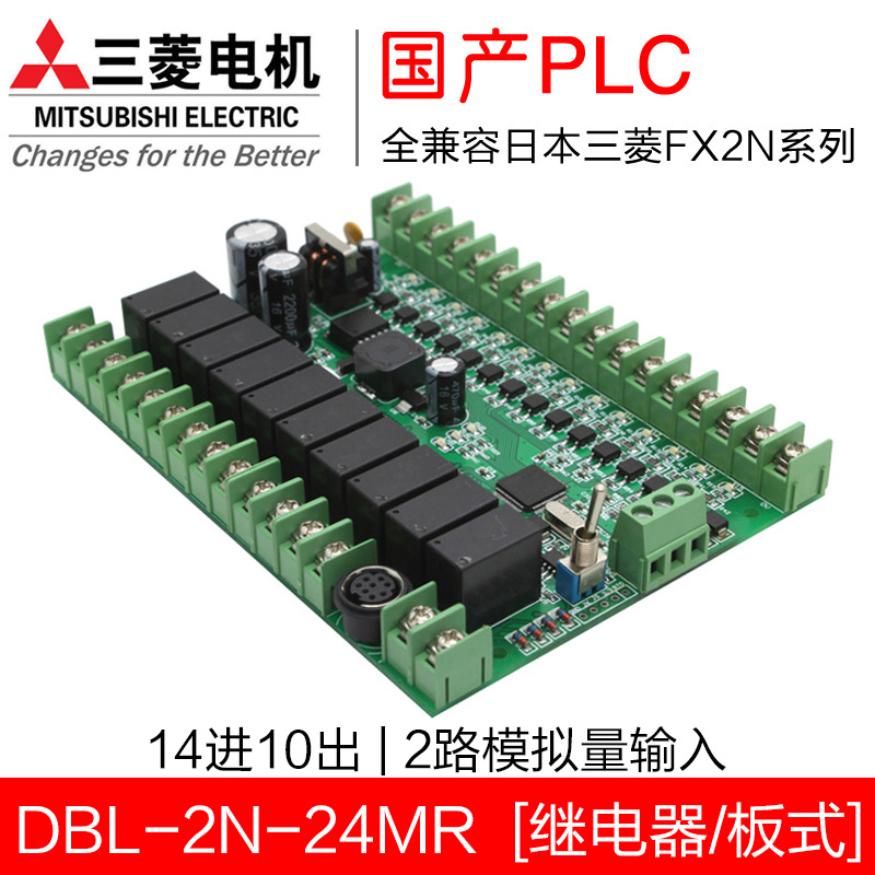FX2N-24MR+2AD國產PLC工控板 板式PLC PLC控制板 在線下載監控