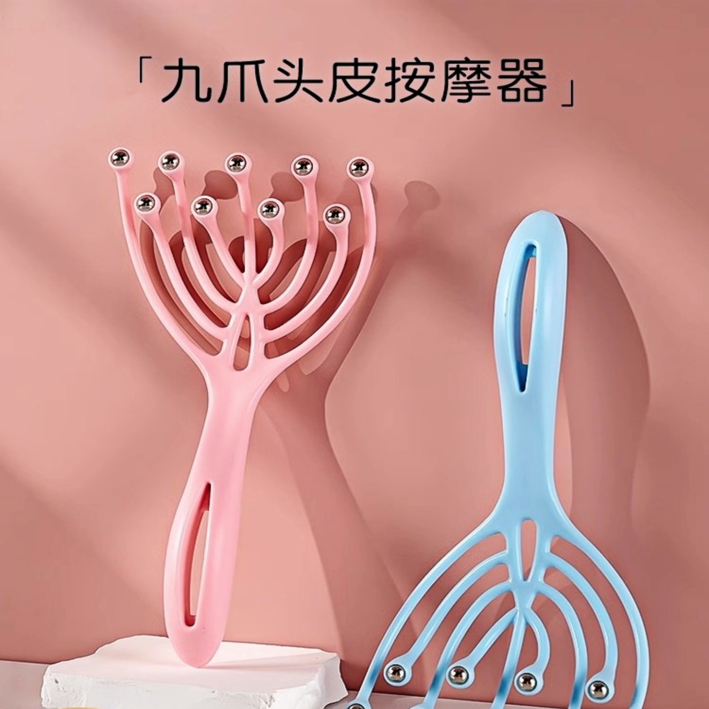 九爪按摩器头皮按摩爪头部按摩滚珠梳子头发按摩梳经络疏通八爪鱼