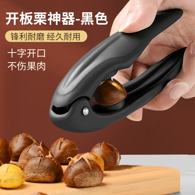 开板栗神器栗子开口器十字缝切