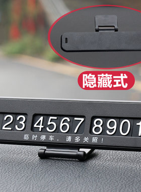 电话号码夜光临时停车牌